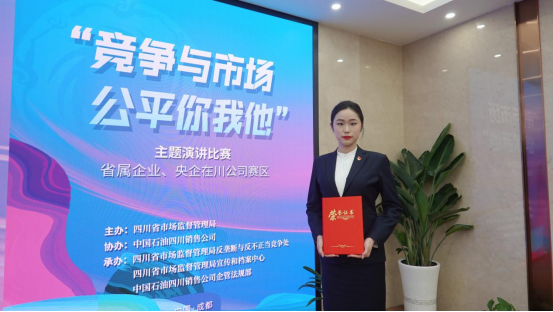 集团员工在“竞争与市场，公正你我他”主题演讲角逐中荣获佳绩