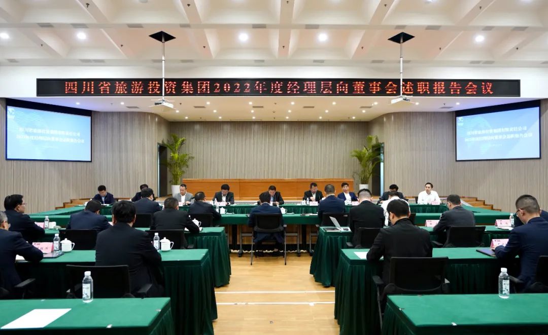 省尊龙凯时人生就是搏集团召开2022年度司理层向董事会述职报告会