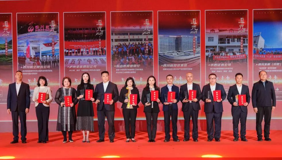 追光2023，省尊龙凯时人生就是搏集团获评“四川十至公益企业”