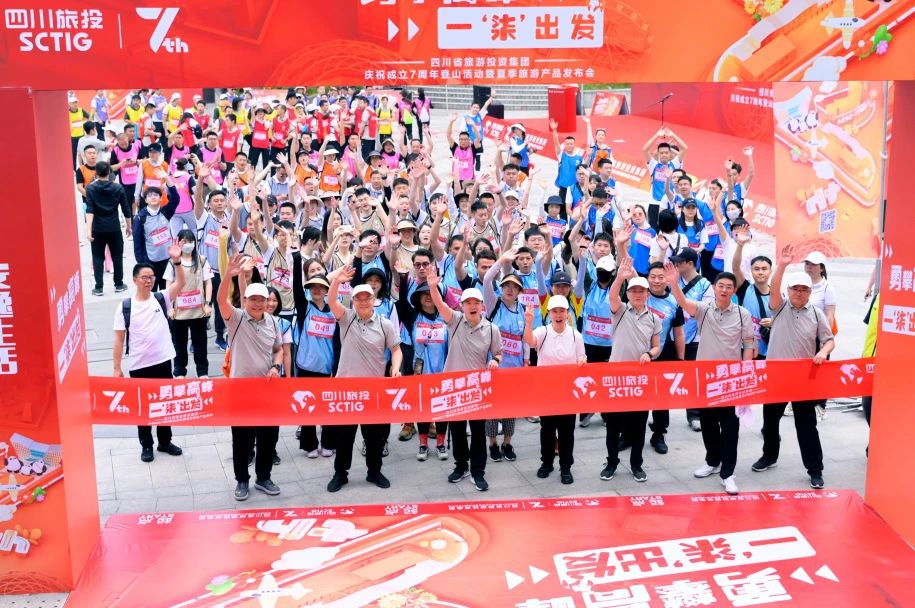 勇攀岑岭 一“柒”出发——省尊龙凯时人生就是搏集团庆祝建设七周年爬山活动暨夏日旅游产品宣布会圆满举行