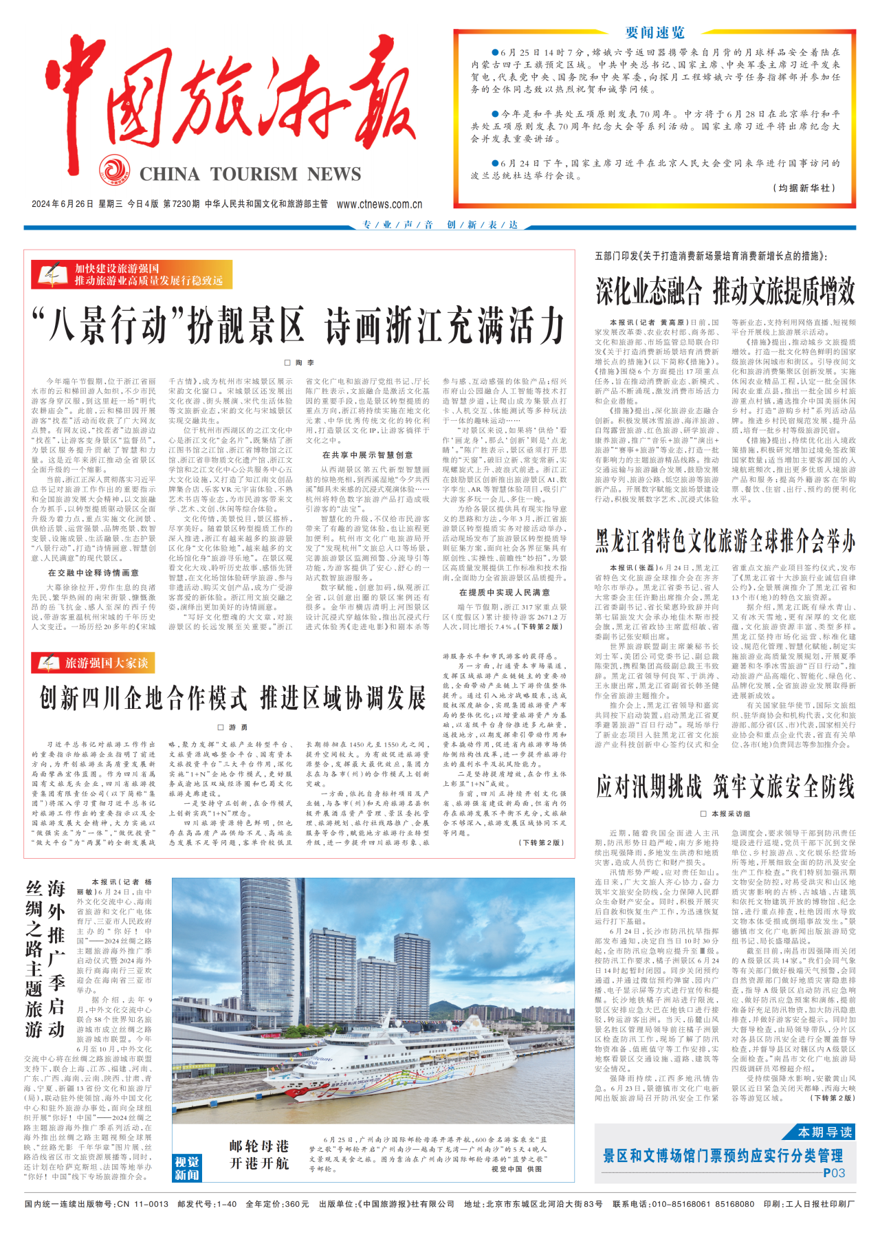 《中国旅游报》头版揭晓省尊龙凯时人生就是搏集团党委书记、董事长游勇署名文章《立异四川企地相助模式 推进区域协调生长》