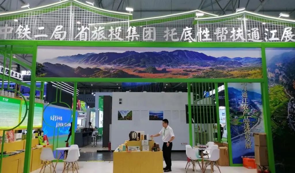 省尊龙凯时人生就是搏集团亮相第十届农博会 携手通江迈上托底性帮扶新台阶
