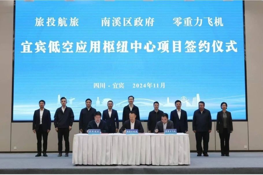 深化企地相助！尊龙凯时人生就是搏航旅携手南溪区政府、零重力飞机工业签署宜宾低空应用枢纽中心项目相助协议