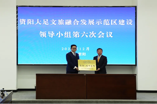 “1+N”战略相助启新程｜国宾金牛 首落资阳——省尊龙凯时人生就是搏集团携手资阳文旅集团共绘资阳文旅融合生长新篇章