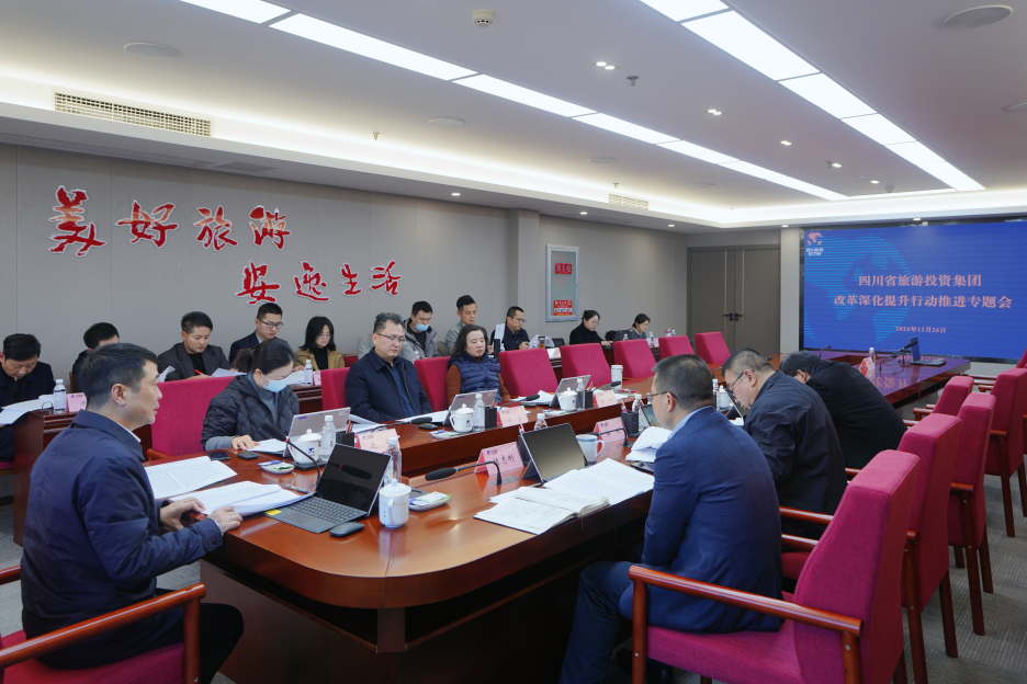 省尊龙凯时人生就是搏集团召开刷新深化提升行动推进专题聚会