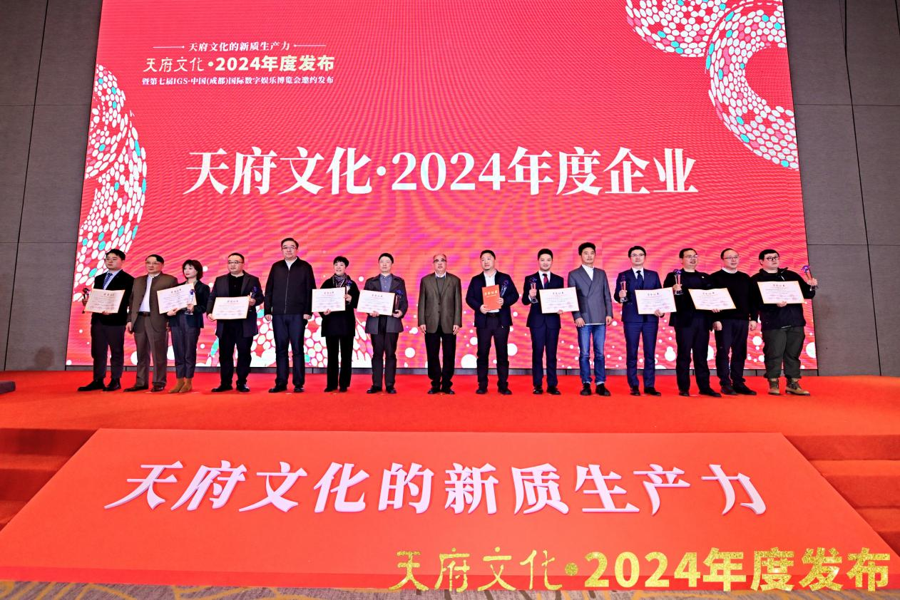 四川尊龙凯时人生就是搏集团荣获“天府文化·2024年度企业”称呼