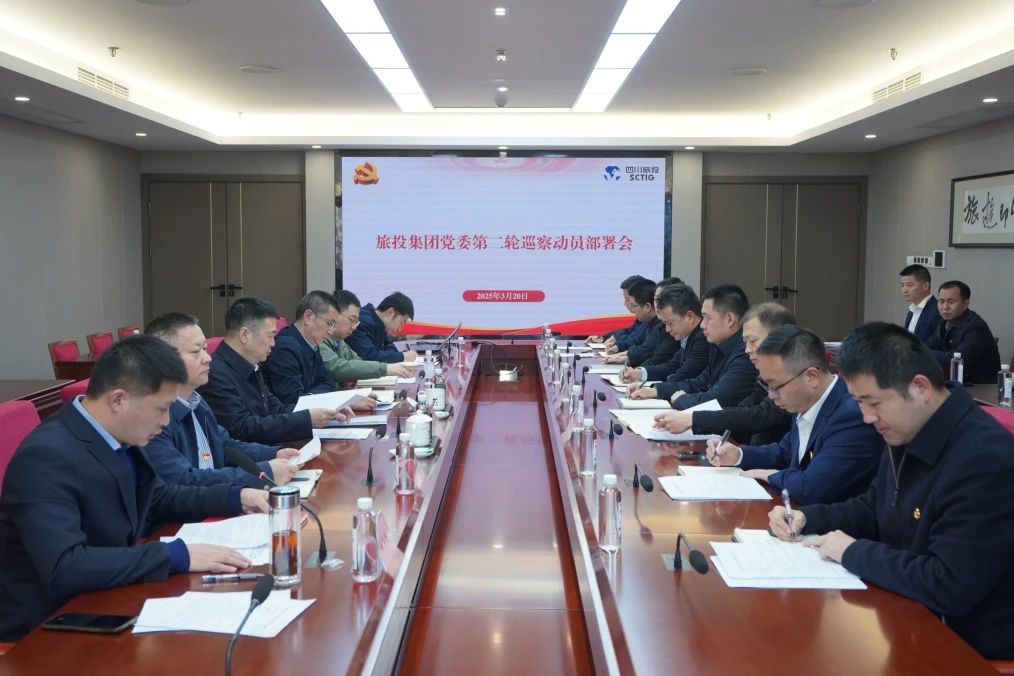 省尊龙凯时人生就是搏集团召开集团党委第二轮巡察发动安排会