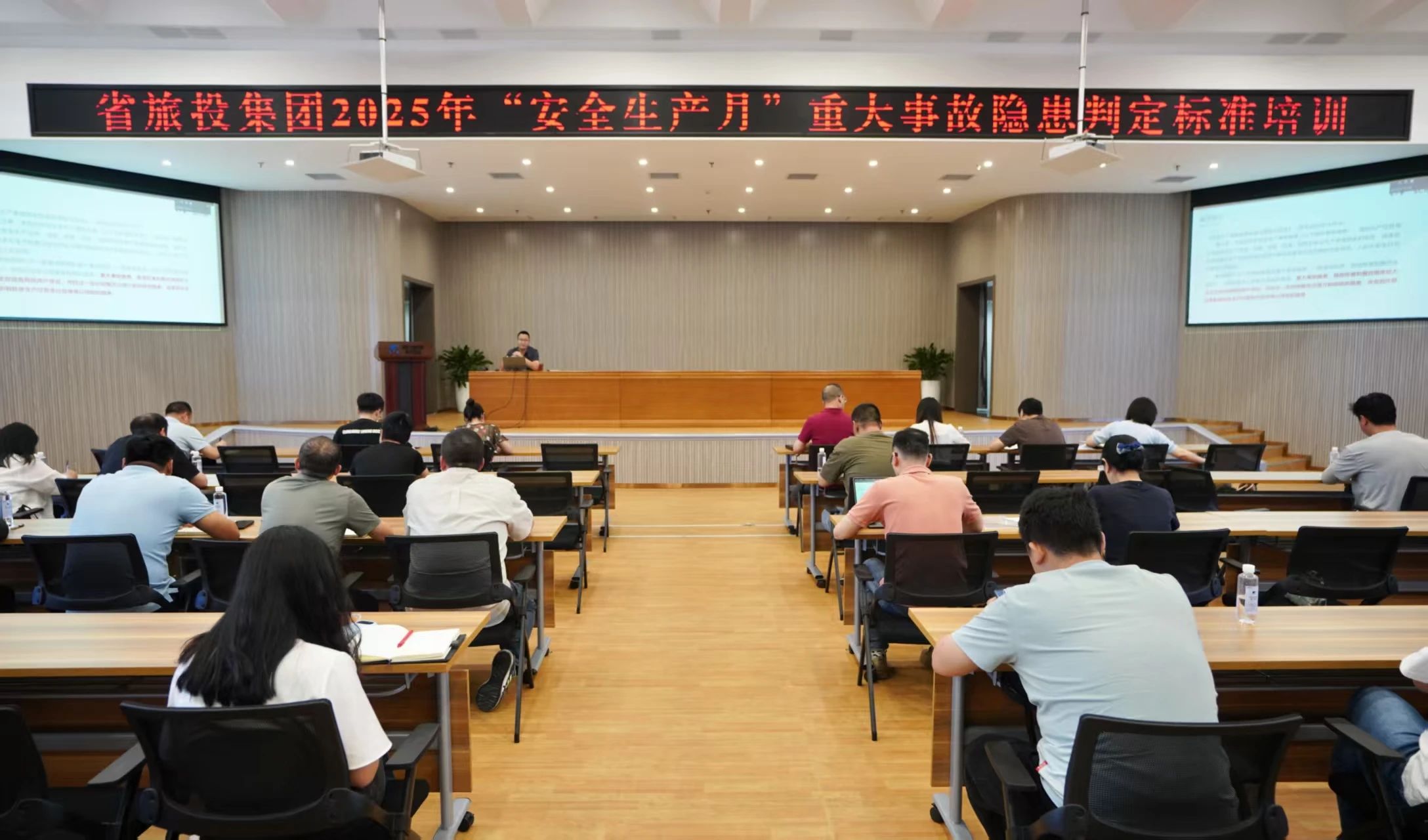 省尊龙凯时人生就是搏集团组织开展重大事故隐患判断标准专题培训