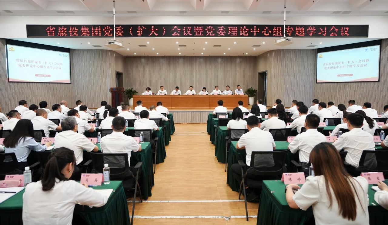 省尊龙凯时人生就是搏集团召开党委（扩大）聚会暨党委理论中心组专题学习聚会，转达学习省委十二届七次全会精神