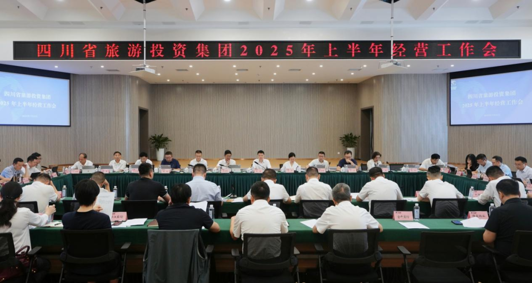 省尊龙凯时人生就是搏集团召开2025年上半年谋划事情会