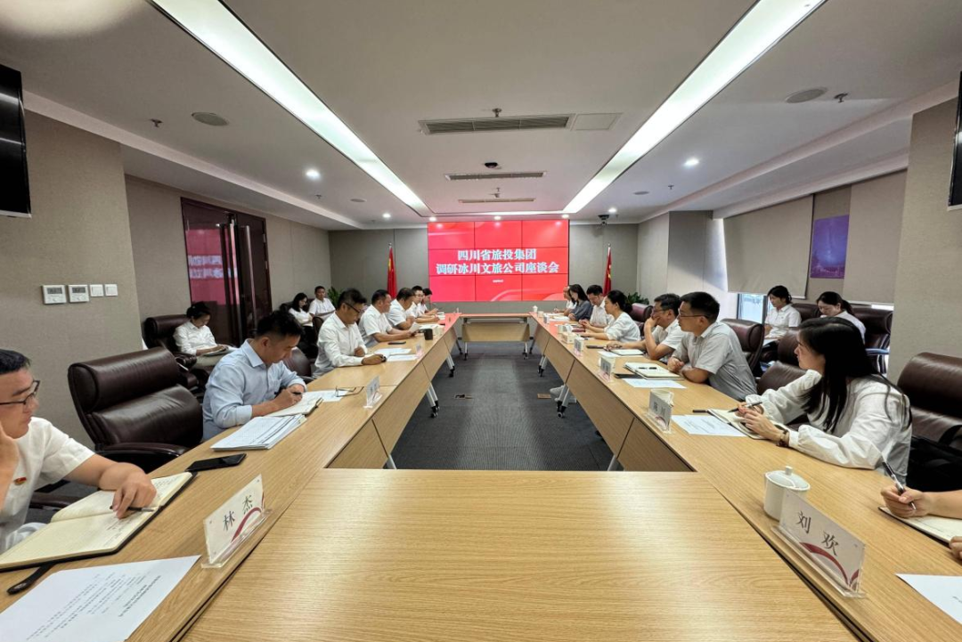 集团党委副书记、副董事长、总司理连华赴冰川文旅公司调研