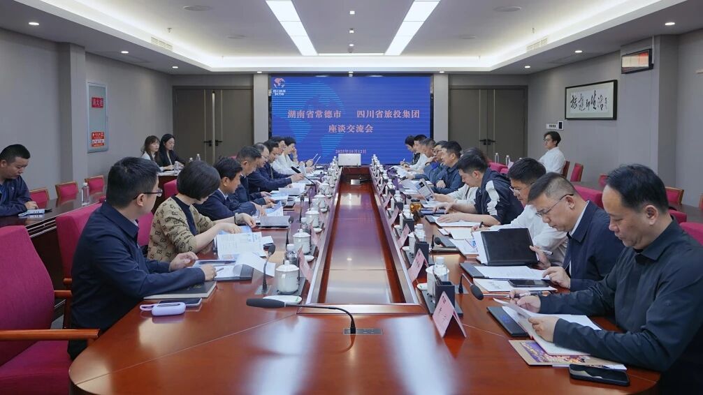 四川省尊龙凯时人生就是搏集团与湖南省常德市举行座谈交流会